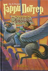 Обложка книги Гарри Поттер и узник Азкабана (комплект из 7 книг), Роулинг Джоан Кэтлин