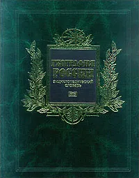 Обложка книги География России. Энциклопедический словарь, Автор не указан