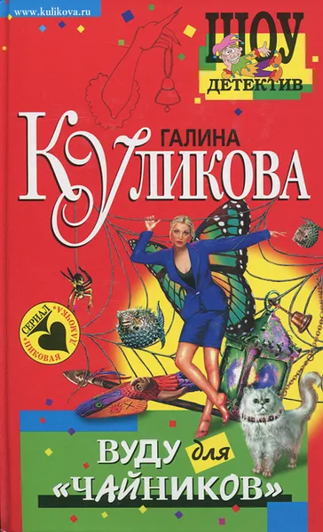Обложка книги Вуду для 