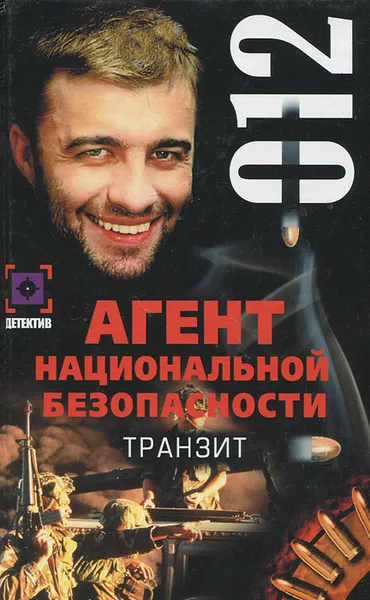 Обложка книги Транзит. Дело №12, Андрей Косенкин