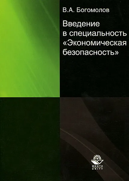 Обложка книги Введение в специальность 