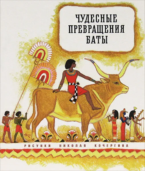 Обложка книги Чудесные превращения Баты, Рубинштейн Ревекка Ионовна