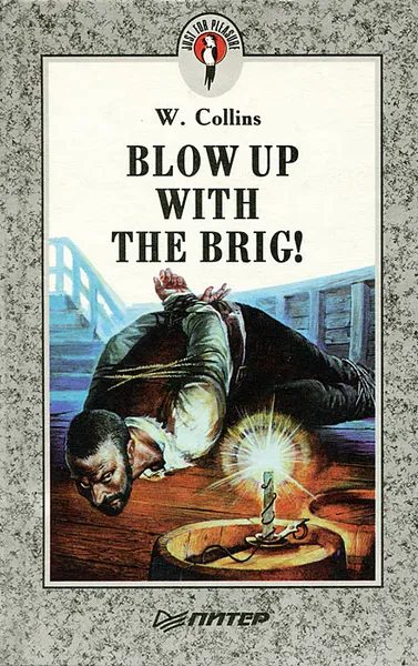 Обложка книги Blow up with the Brig!, W. Collins