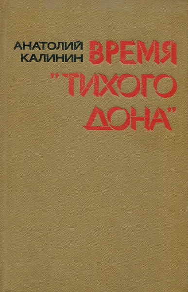 Обложка книги Время 