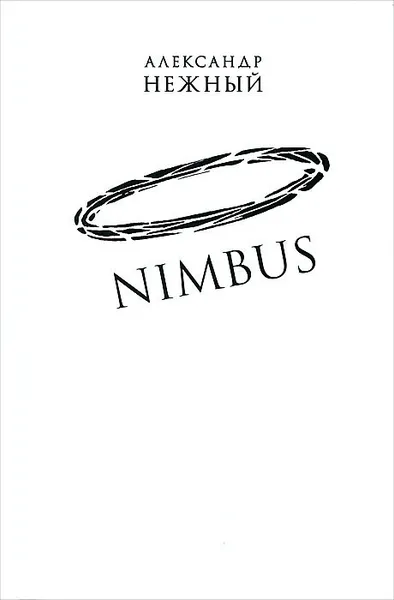 Обложка книги Nimbus, Александр Нежный