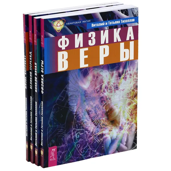 Обложка книги Тихоплавы (комплект из 4 книг), Виталий и Татьяна Тихоплав