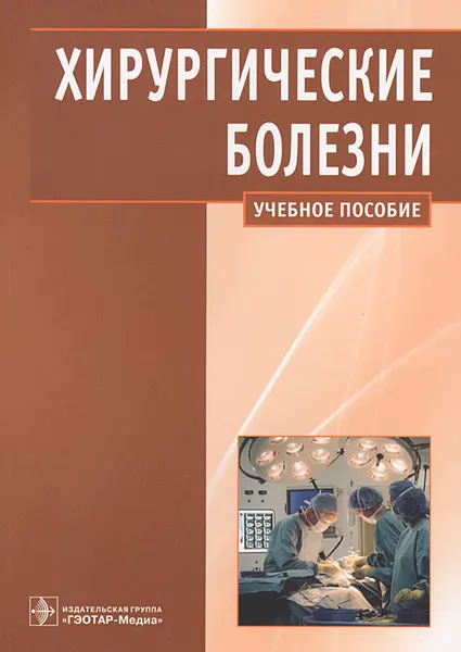 Обложка книги Хирургические болезни, А. И. Кириенко, А. М. Шулутко, В. И. Семиков, В. В. Андрияшкин