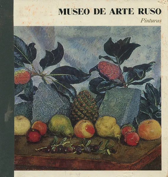 Обложка книги Museo de arte Ruso: Pinturas, Николай Новоуспенский