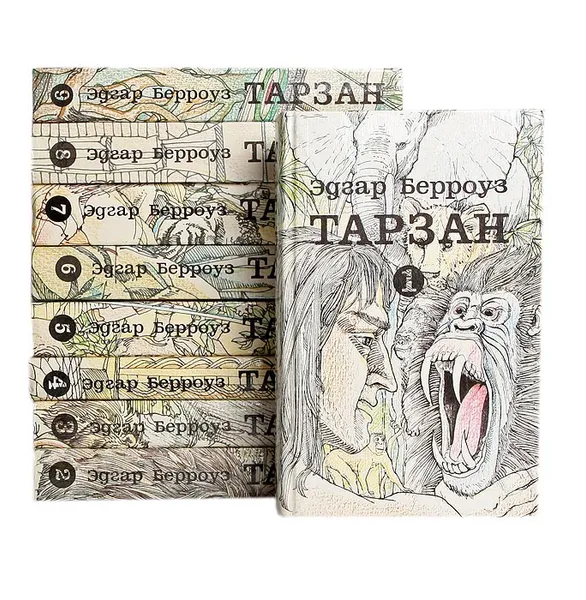Обложка книги Тарзан (комплект из 9 книг), Эдгар Берроуз