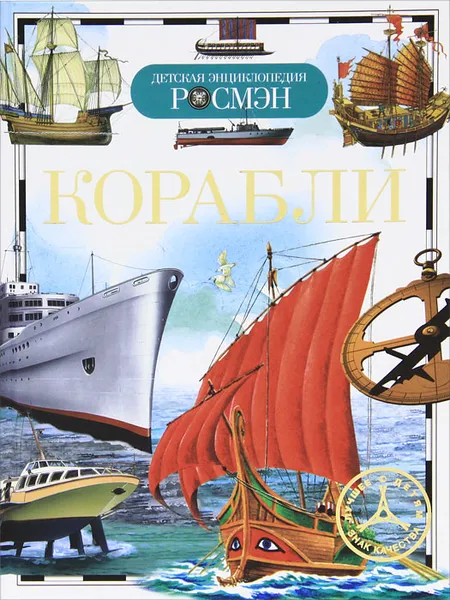 Обложка книги Корабли, И. В. Кудишин