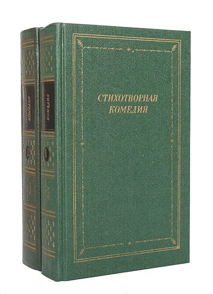 Обложка книги Стихотворная комедия, комическая опера, водевиль конца XVIII - начала XIX века (комплект из 2 книг), Денис Фонвизин,Александр Аблесимов,Михаил Херасков,Иван Крылов,Александр Шаховской,Михаил Загоскин,Н. Хмельницкий