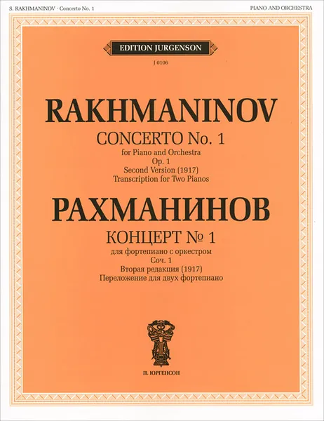 Обложка книги Рахманинов. Концерт №1. Для фортепиано с оркестром, С. Рахманинов
