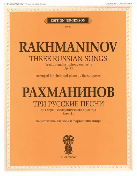 Обложка книги Рахманинов. Три русские песни. Для хора и симфонического оркестра, С. Рахманинов
