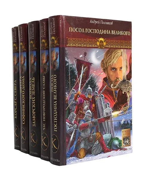 Обложка книги Новгородская сага (комплект из 5 книг), Андрей Посняков