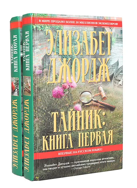 Обложка книги Тайник (комплект из 2 книг), Элизабет Джордж