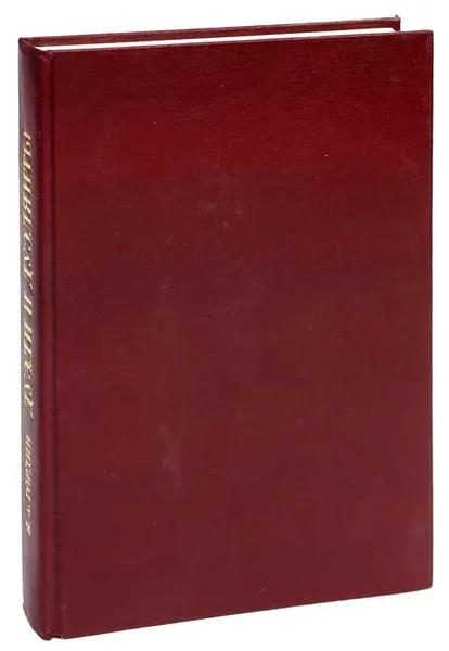 Обложка книги Дуэли и дуэлянты. Панорама столичной жизни, Я. А. Гордин