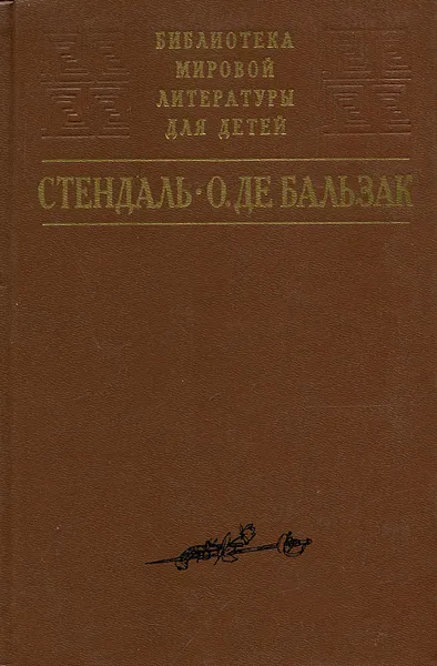 Обложка книги Пармская обитель. Гобсек. Отец Горио, Стендаль, О. де Бальзак