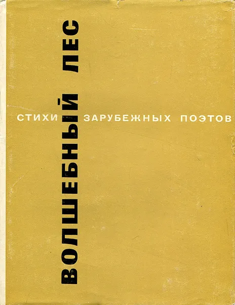Обложка книги Волшебный лес, 