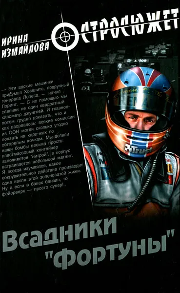 Обложка книги Всадники 