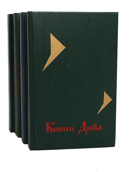 Обложка книги Артур Конан Дойл. Собрание сочинений в 4 томах (комплект), Конан Дойл