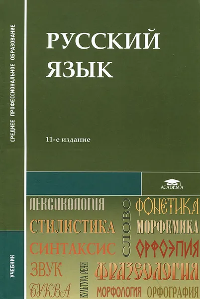 Обложка книги Русский язык, Тихонова Вера Владимировна, Герасименко Наталья Аркадьевна