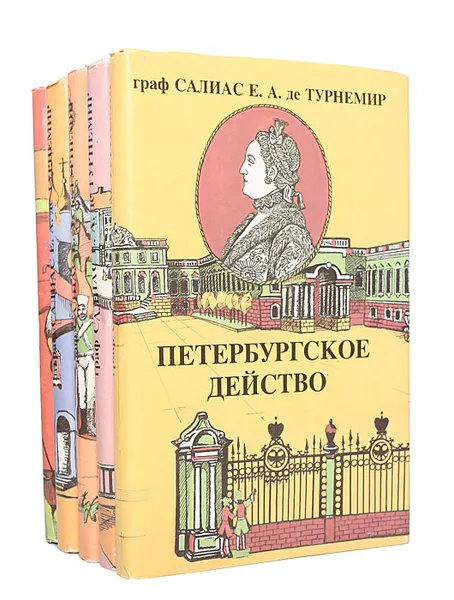 Обложка книги Граф Салиас Е.А. де Турнемир. Собрание сочинений (комплект из 5 книг), Граф Салиас Е. А. де Турнемир