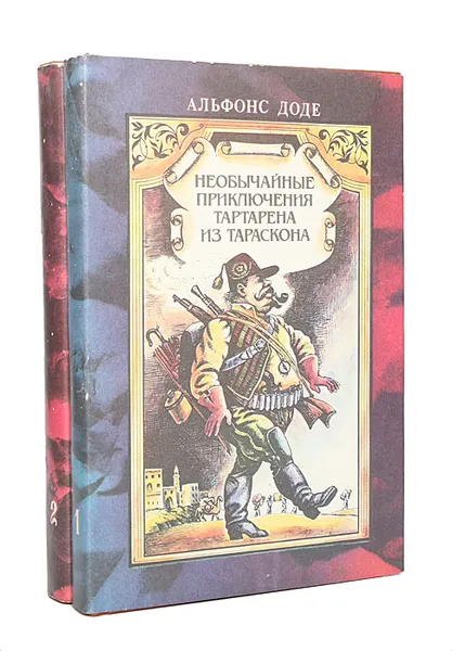 Обложка книги Альфонс Доде. Сочинения (комплект из 2 книг), Альфонс Доде