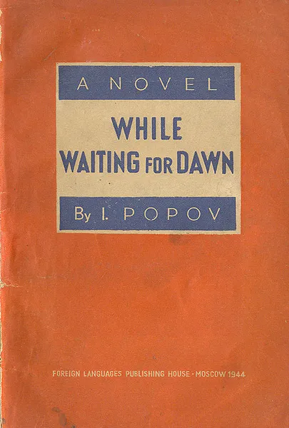 Обложка книги While waiting for dawn, I. Popov