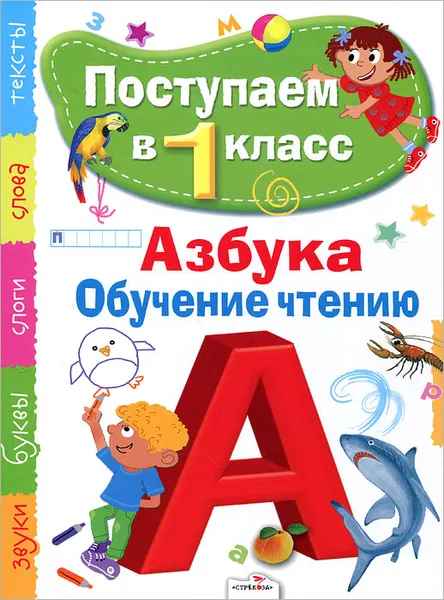 Обложка книги Азбука. Обучение чтению, Д. Н. Павленко