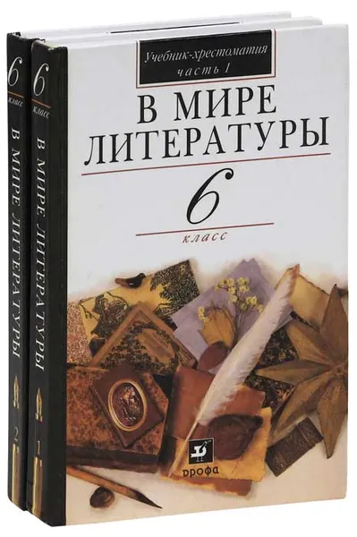 Обложка книги В мире литературы. 6 класс (комплект из 2 книг), А. Г. Кутузов, В. В. Леденева, Е. С. Романичева, А. К. Киселев