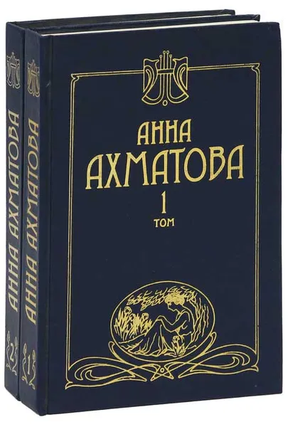 Обложка книги Анна Ахматова. Сочинения (комплект из 2 книг), А. Ахматова