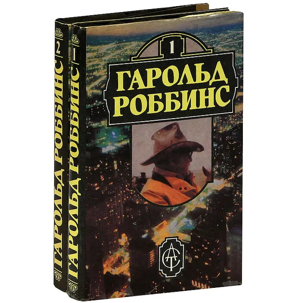Обложка книги Искатели приключений (комплект из 2 книг), Гарольд Роббинс
