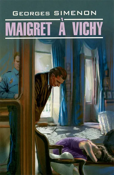 Обложка книги Maigret a Vichy / Мегрэ в Виши, Ж. Сименон
