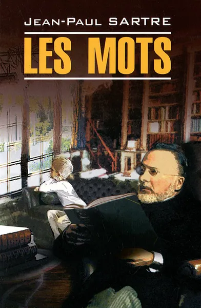 Обложка книги Les mots / Слова, Жан-Поль Сартр