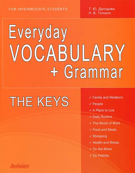 Обложка книги Everyday Vocabulary + Grammar: For Intermediate Students: The Keys, Т. Ю. Дроздова, Н. В. Тоткало