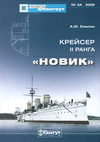 Обложка книги Крейсер II ранга 