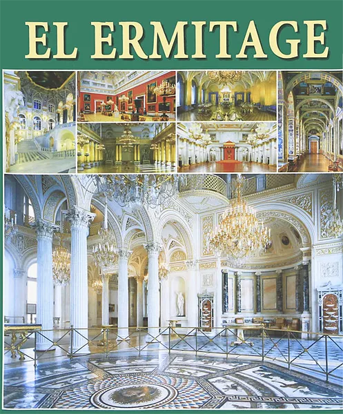 Обложка книги El Ermitage: Los Interiores, В. И. Добровольский