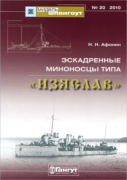 Обложка книги Эскадренные миноносцы типа 