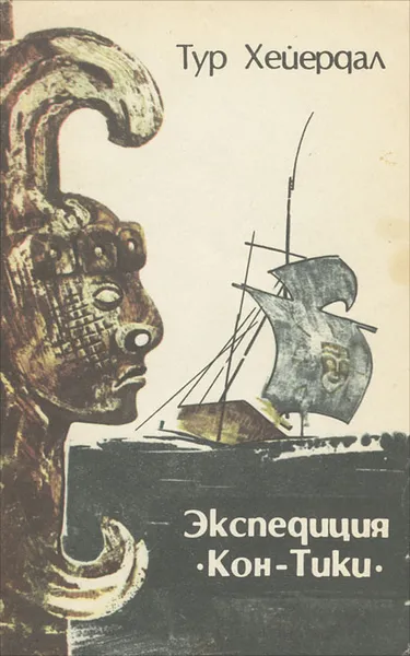 Обложка книги Экспедиция 
