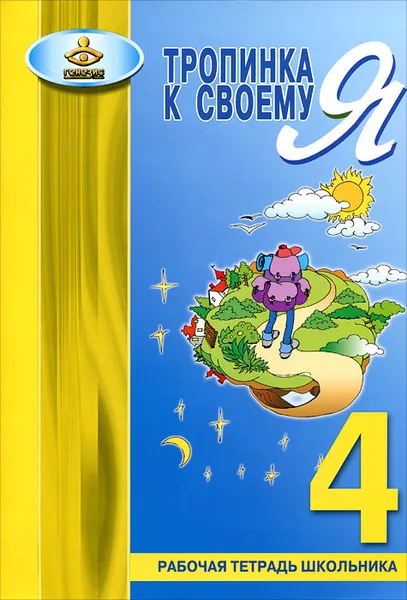 Обложка книги Тропинка к своему Я, О. В. Хухлаева