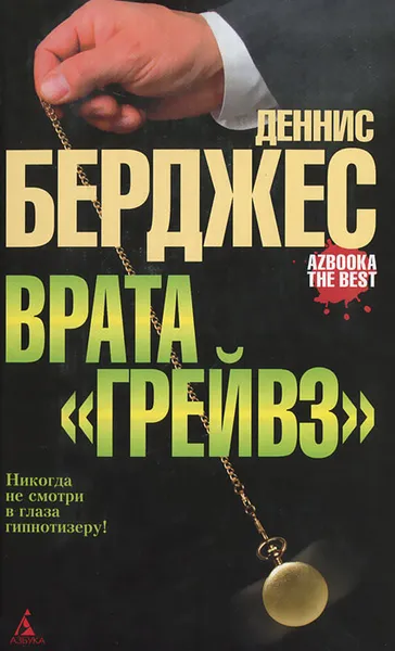 Обложка книги Врата 