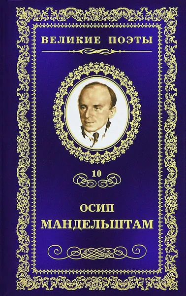 Обложка книги Имя, Осип Мандельштам