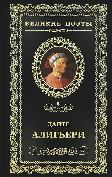 Обложка книги Пир, Данте Алигьери