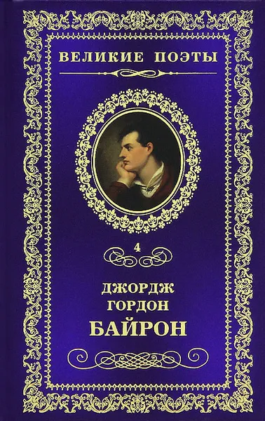 Обложка книги Прометей, Джордж Гордон Байрон