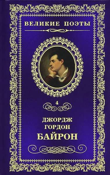 Обложка книги Прометей, Байрон Джордж Гордон Ноэл