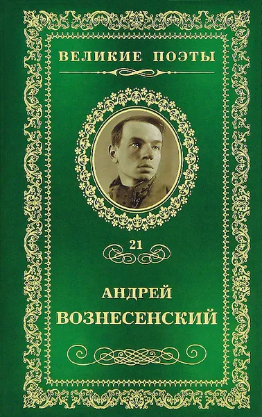 Обложка книги Антимиры, Вознесенский Андрей Андреевич