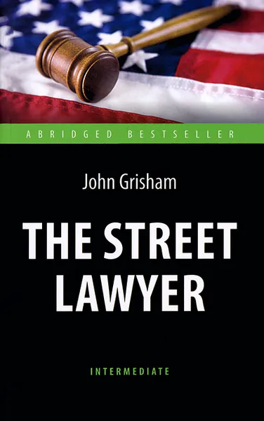 Обложка книги The Street Lawyer / Адвокат. Адаптированная книга для чтения на английском языке, Джон Гришэм