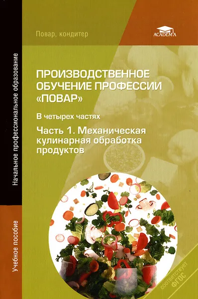 Обложка книги Производственное обучение профессии 