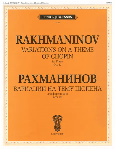 Обложка книги Рахманинов. Вариации на тему Шопена для фортепиано. Соч. 22, Сергей Рахманинов