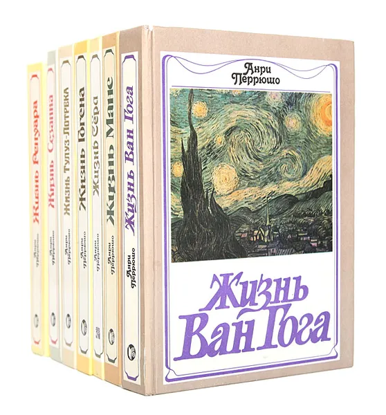 Обложка книги Анри Перрюшо (комплект из 7 книг), Анри Перрюшо